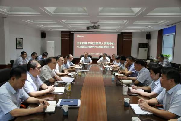 公司黨委召開深入貫徹中央八項規定精神學習教育總結會議